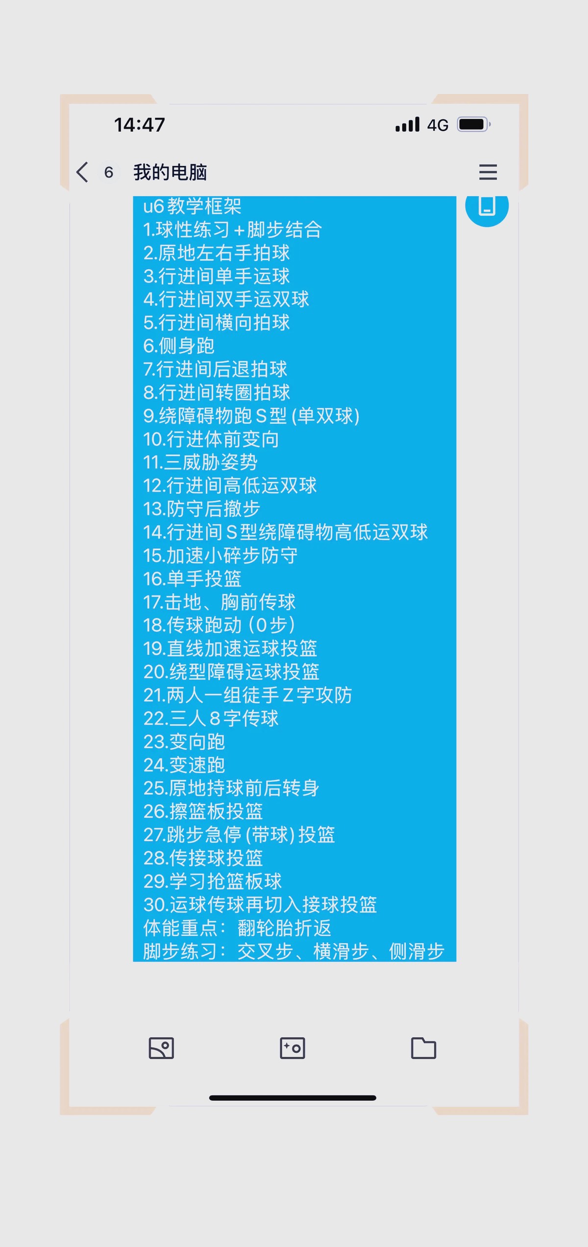 哪里能找到关于篮球传奇训练技巧的资源